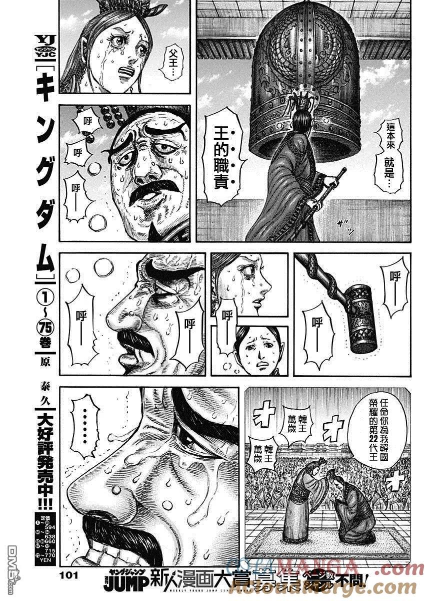 第836话 王族的职责
