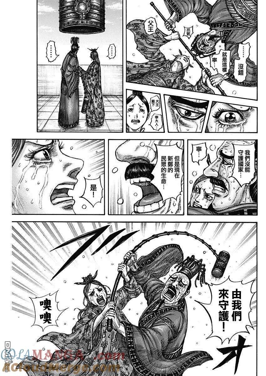 第836话 王族的职责