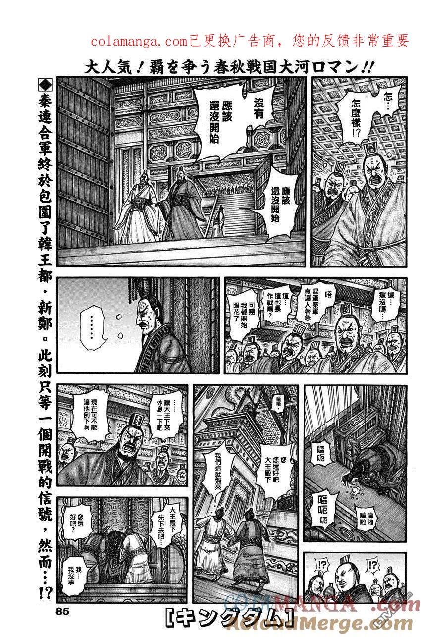 第837话 东龙之钟