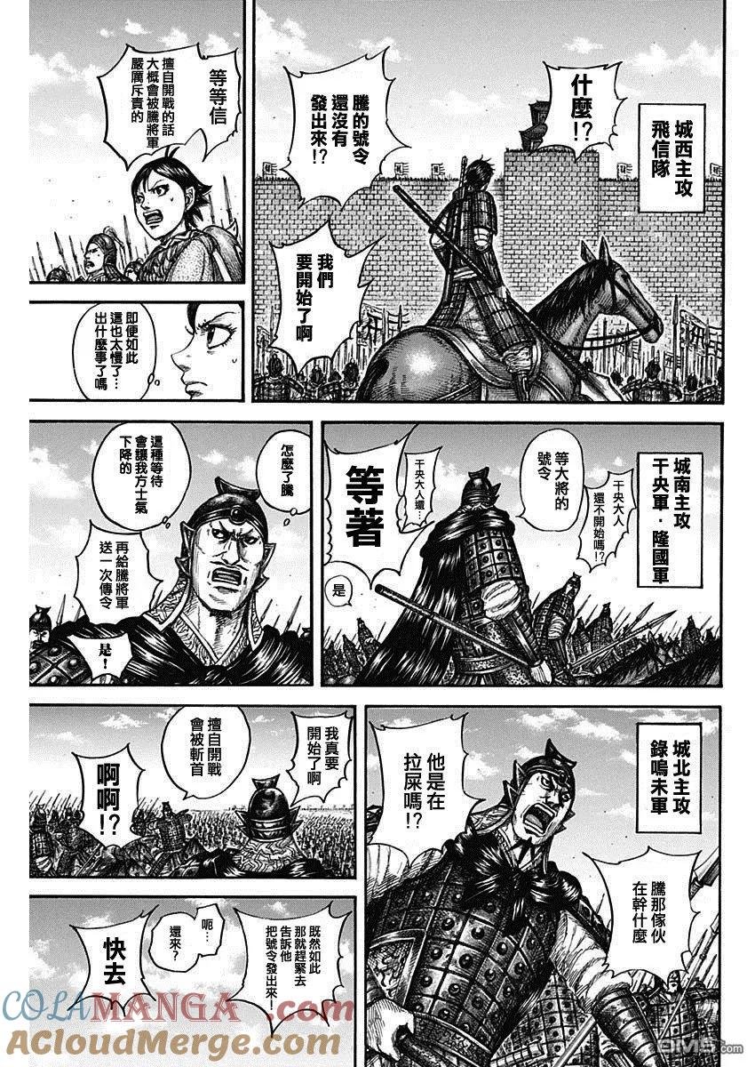 第837话 东龙之钟
