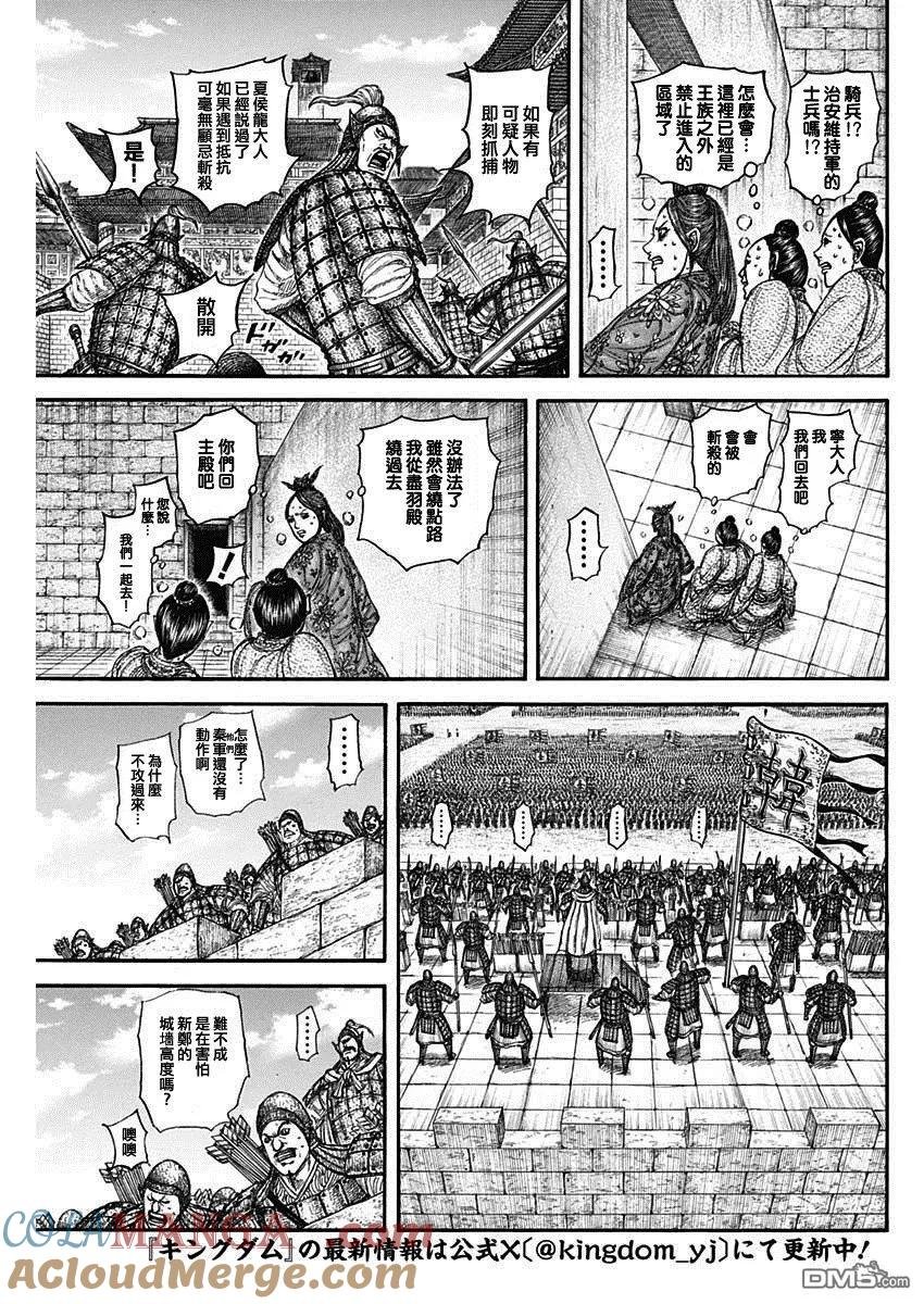 第837话 东龙之钟