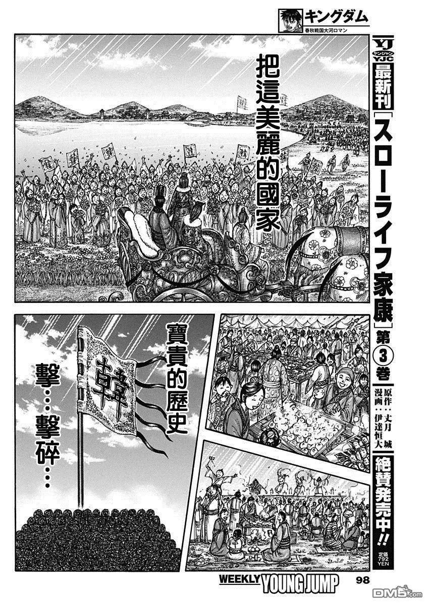 第837话 东龙之钟