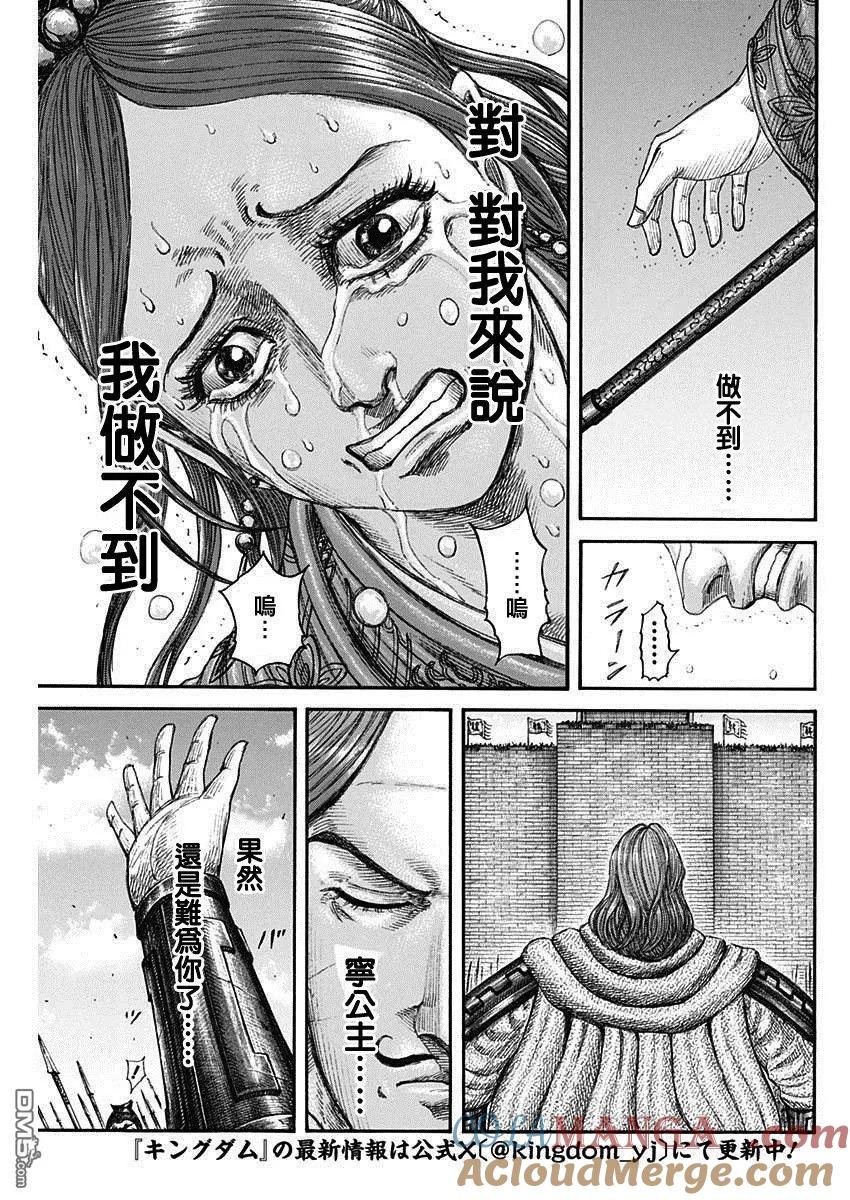 第837话 东龙之钟