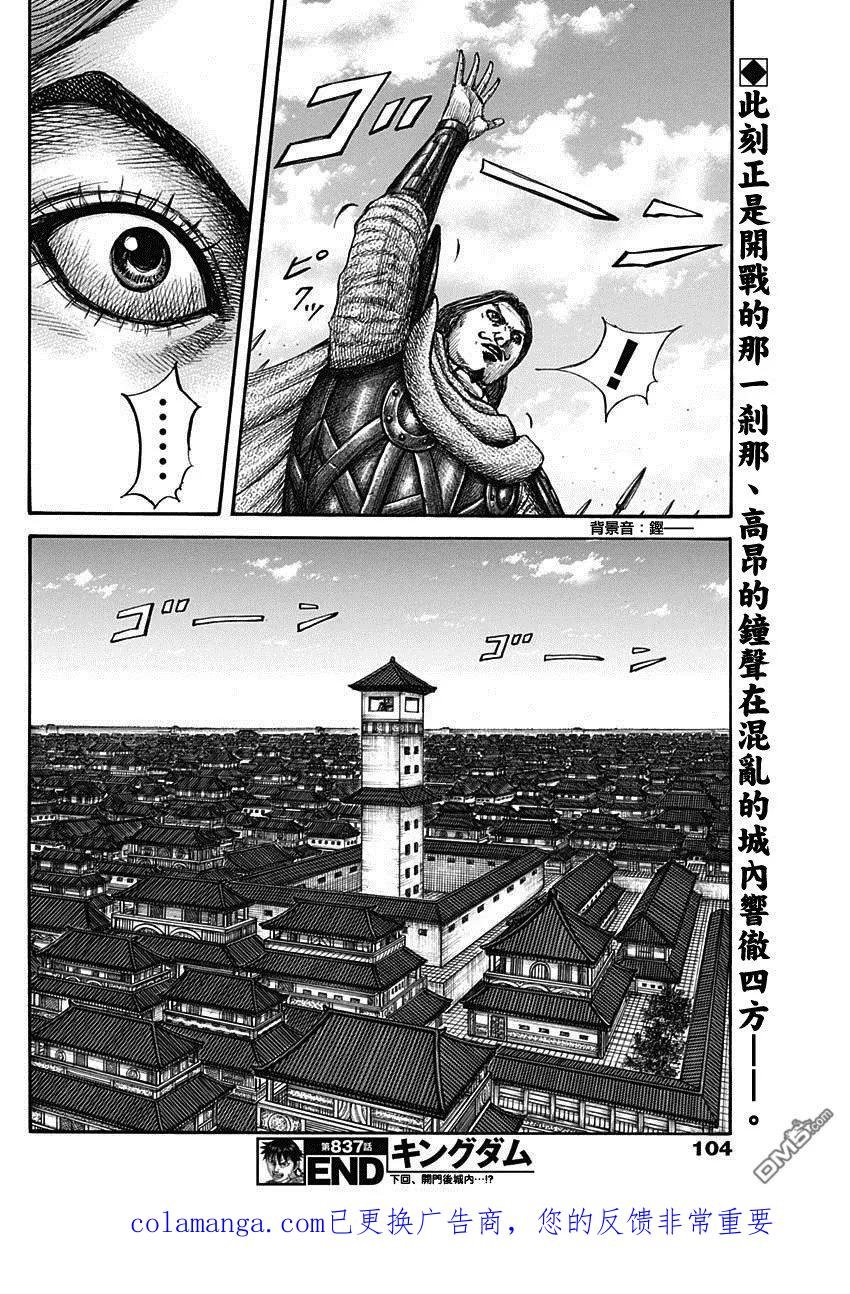 第837话 东龙之钟