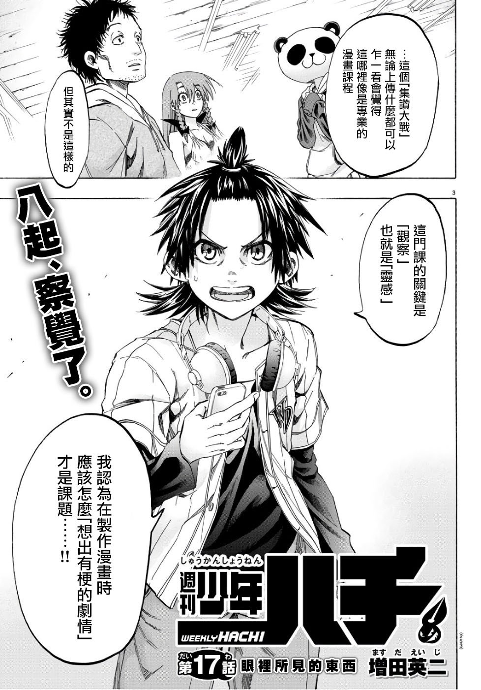 第17话