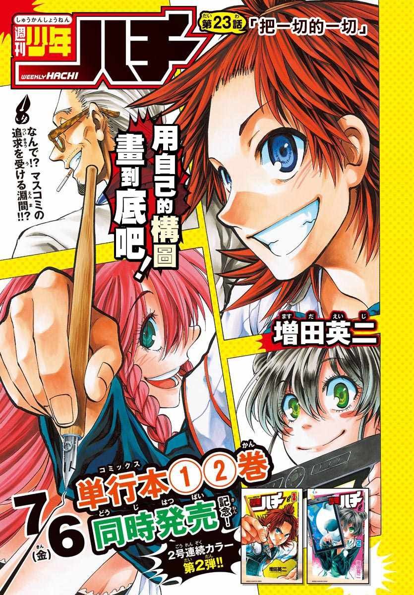 第23话