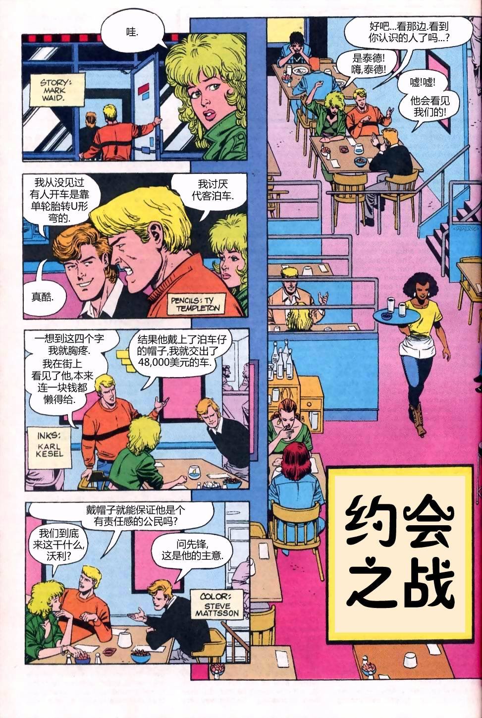 季刊#10约会之战