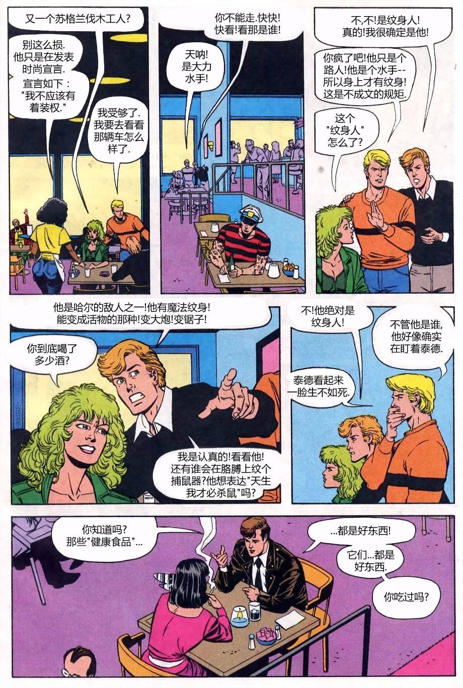 季刊#10约会之战
