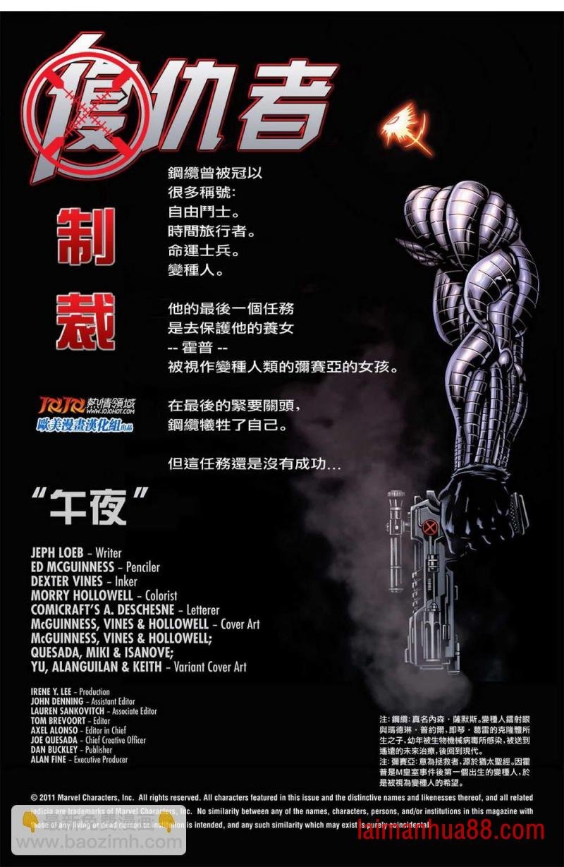 复仇者X制裁#01