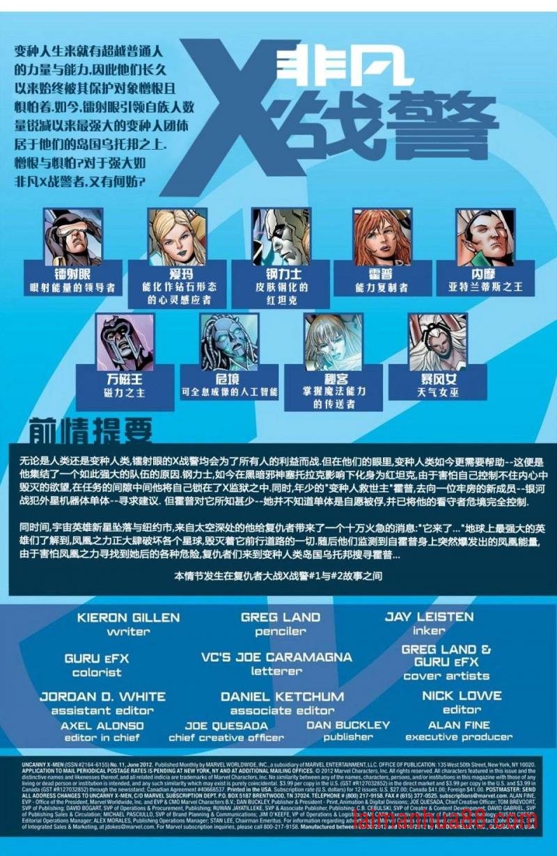 非凡X战警#11