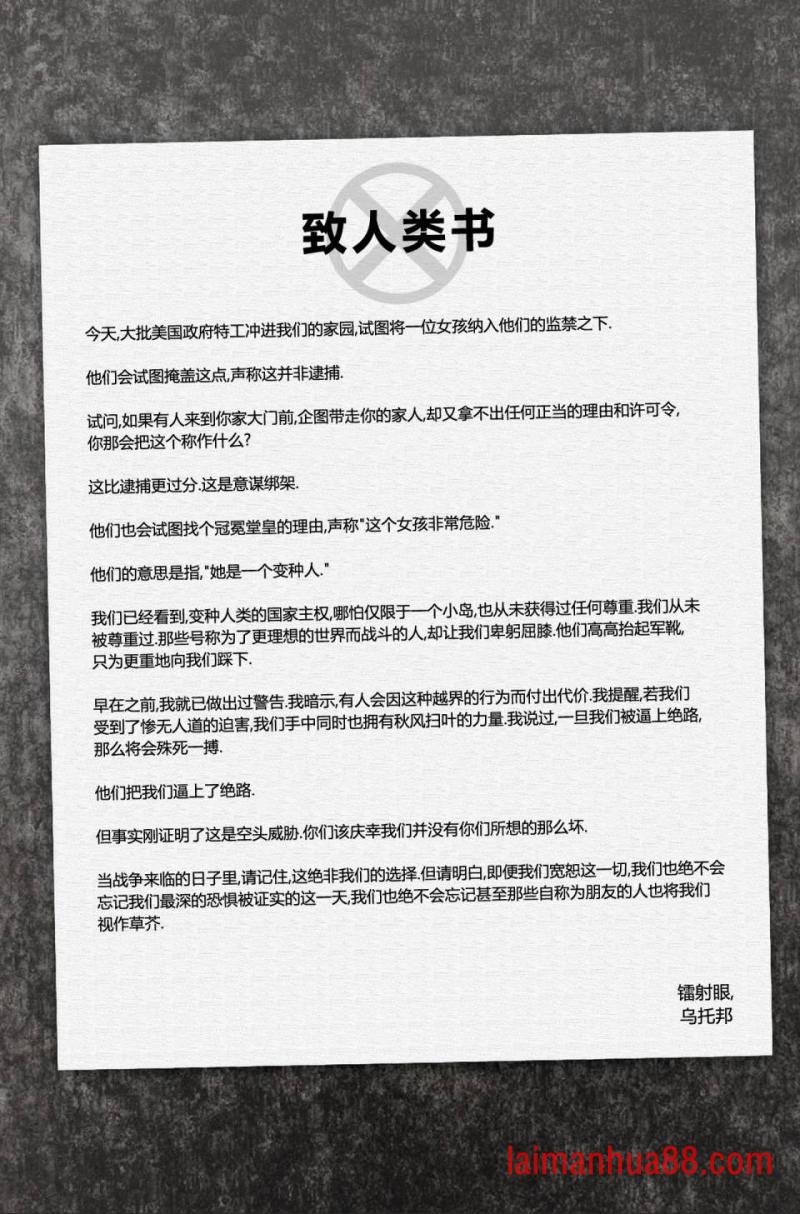 非凡X战警#11