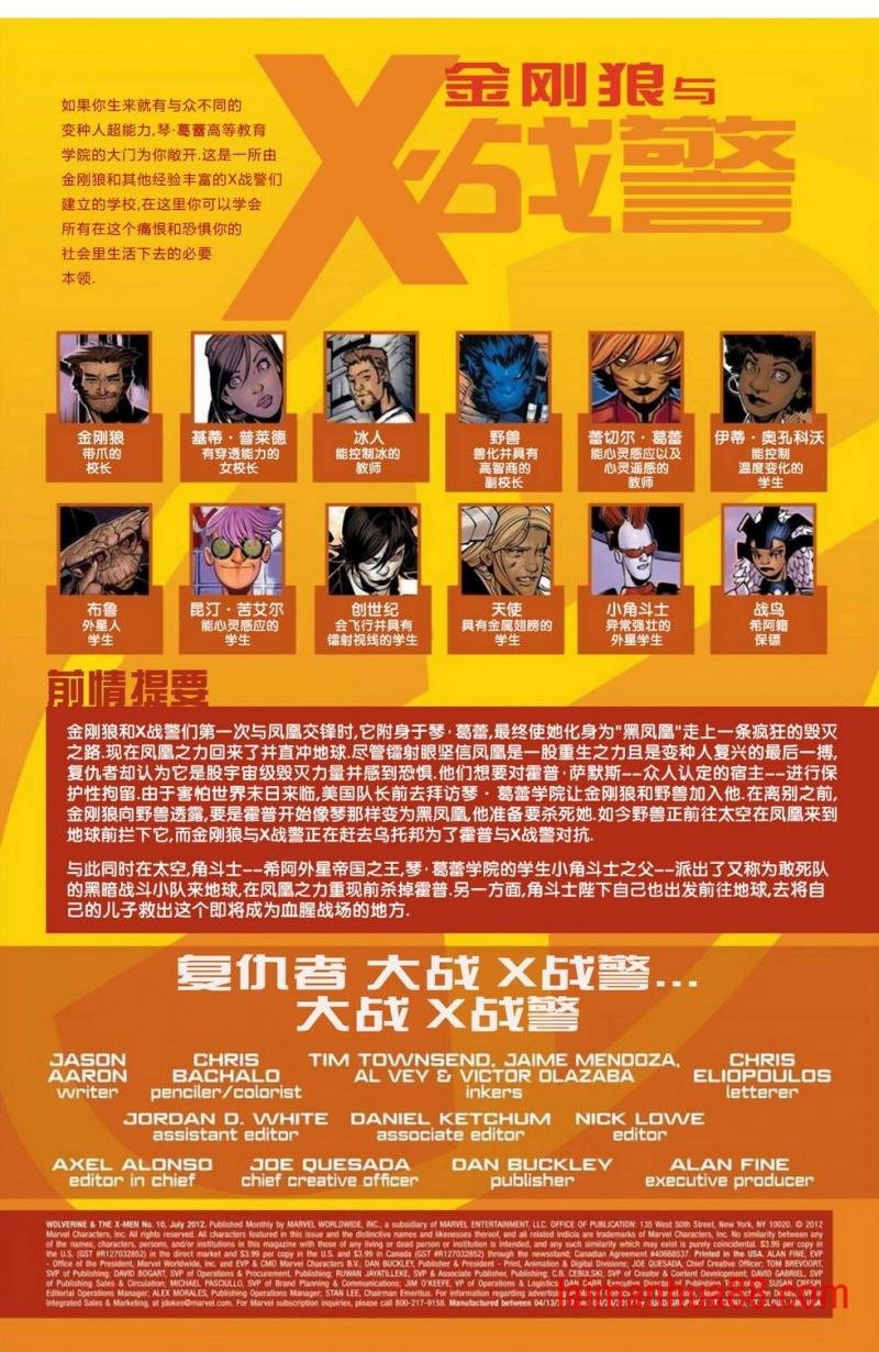 金刚狼与X战警#10