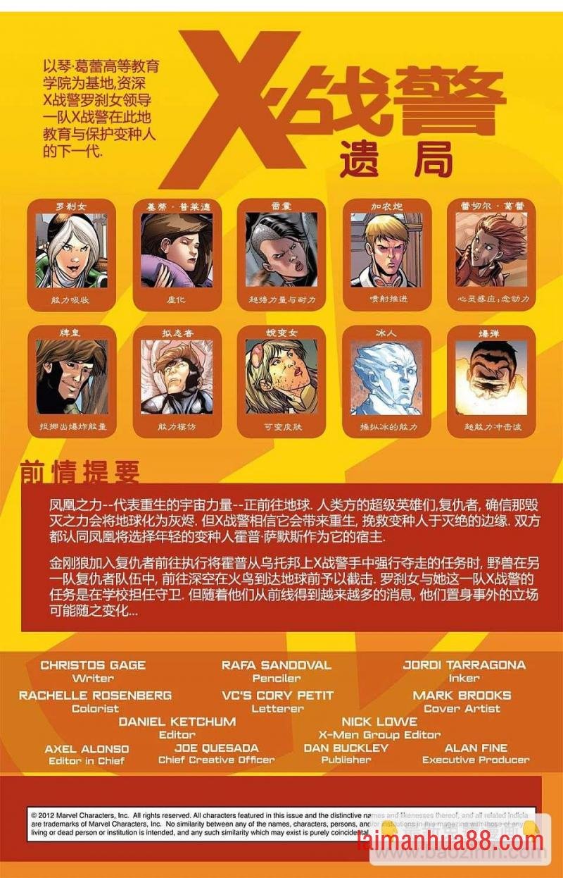 X战警: 遗局#266