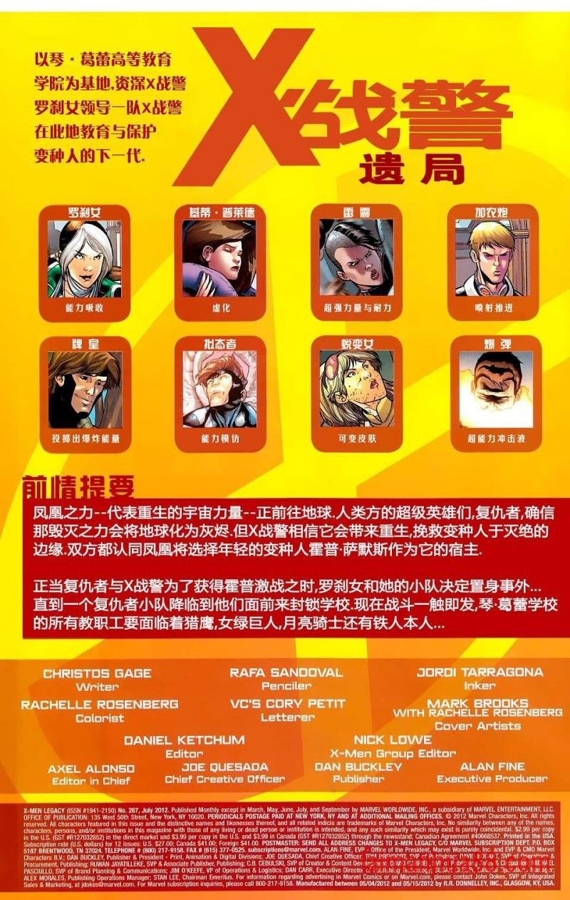 X战警: 遗局#267