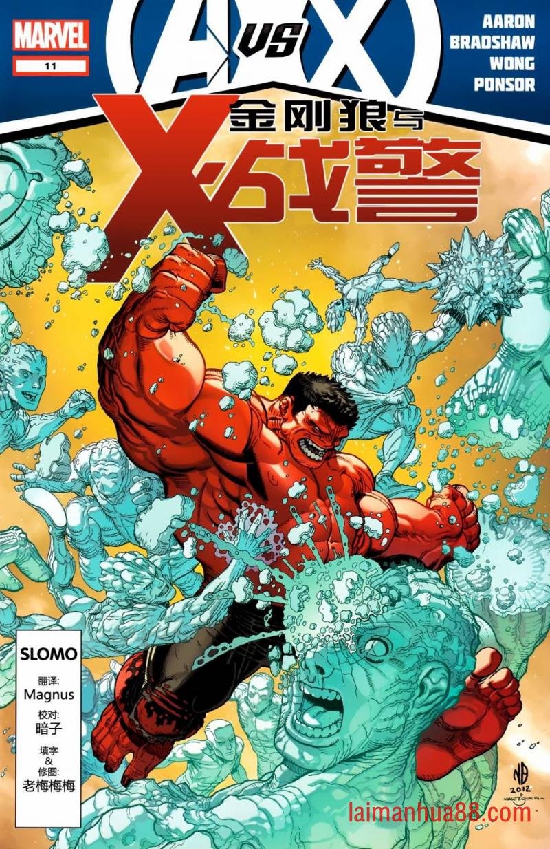 金刚狼与X战警#11