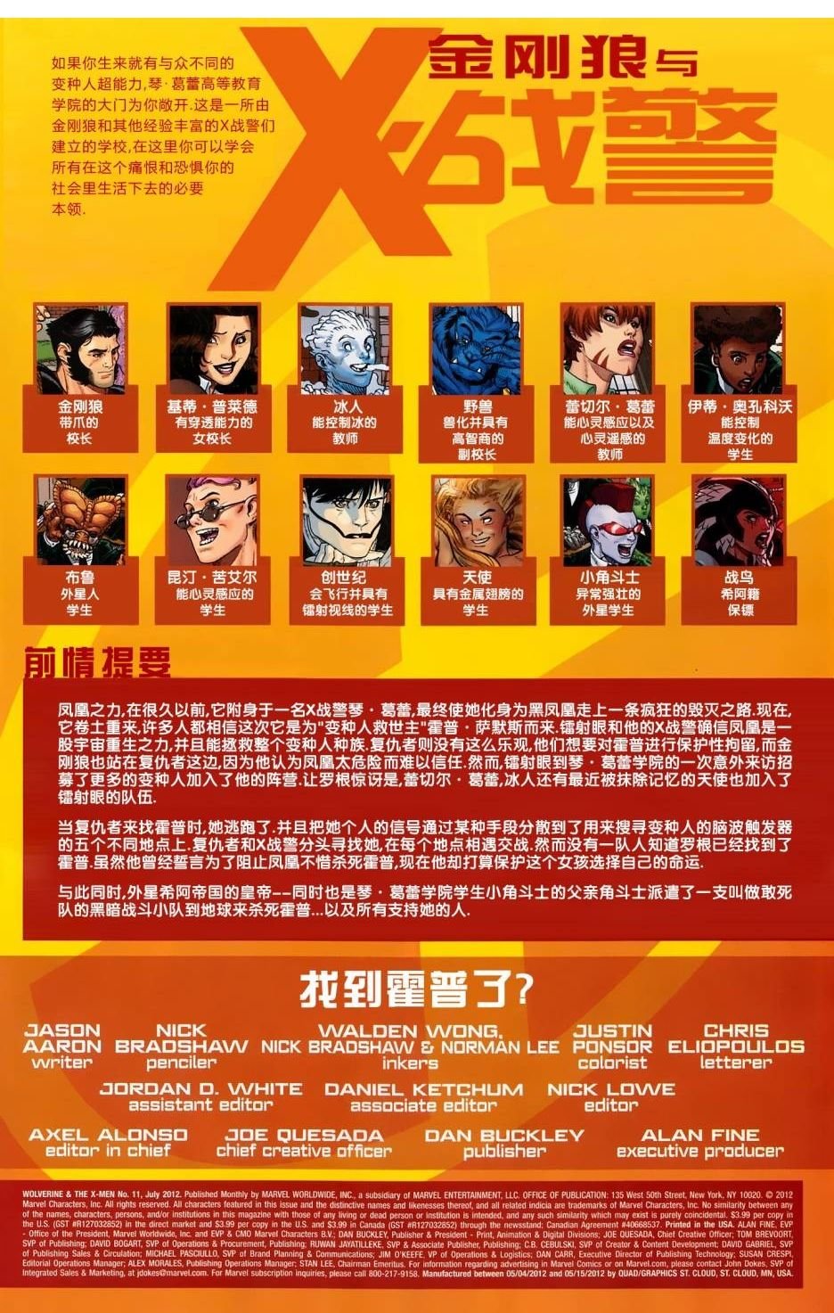 金刚狼与X战警#11