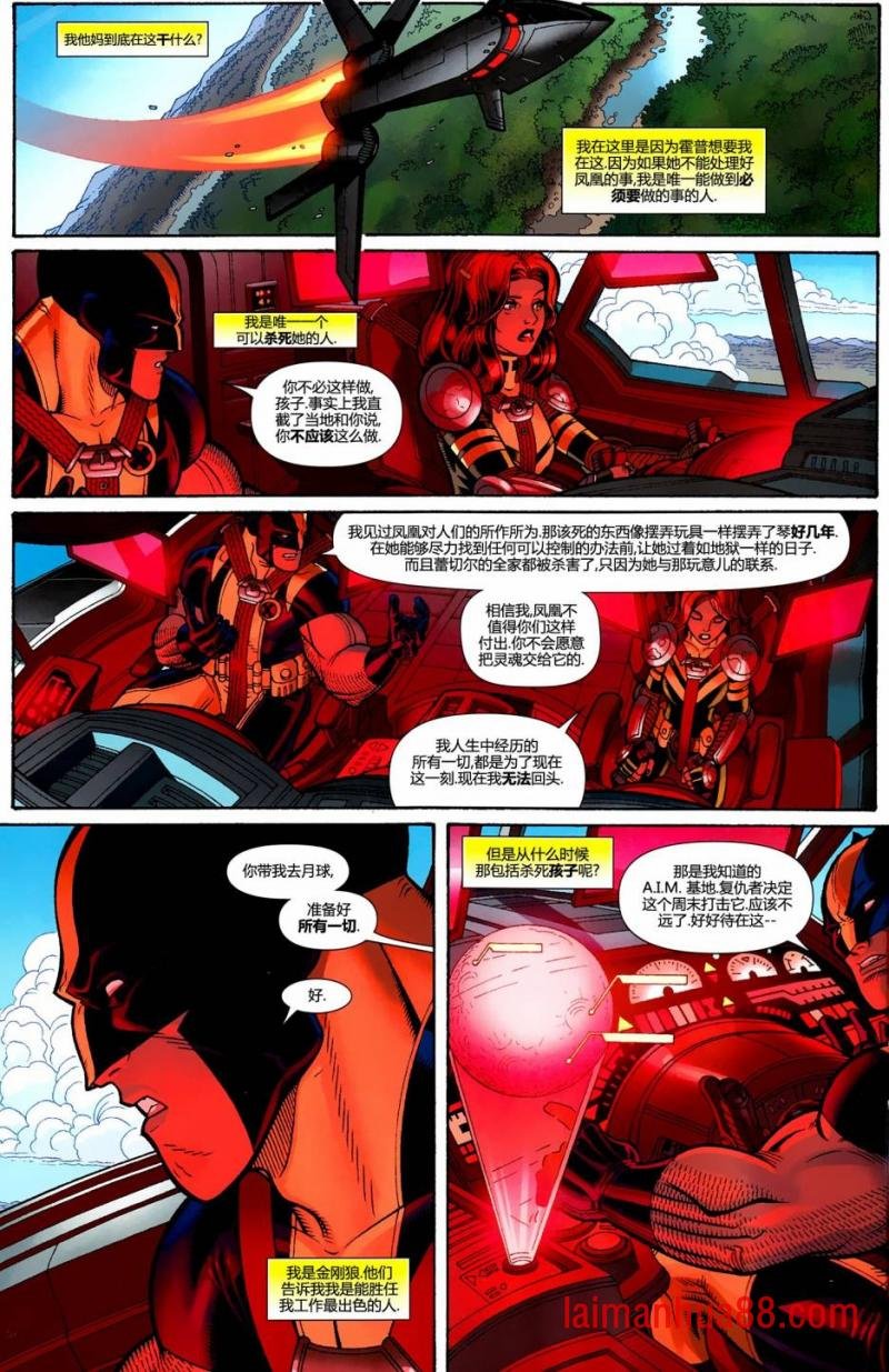 金刚狼与X战警#11
