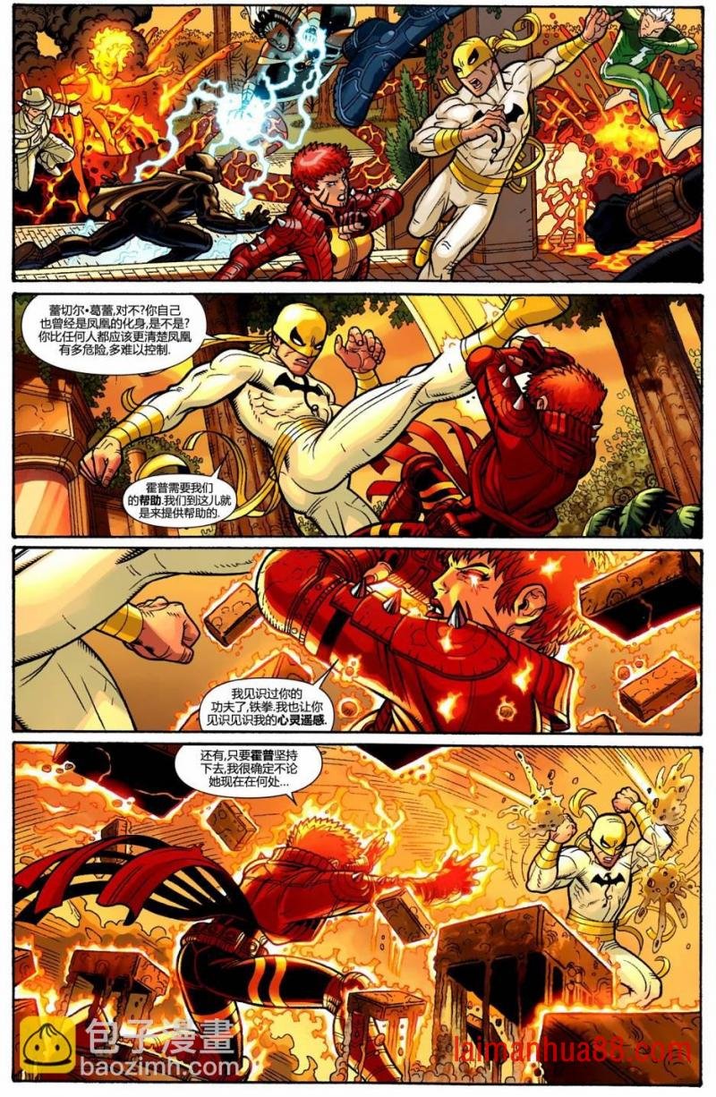 金刚狼与X战警#11