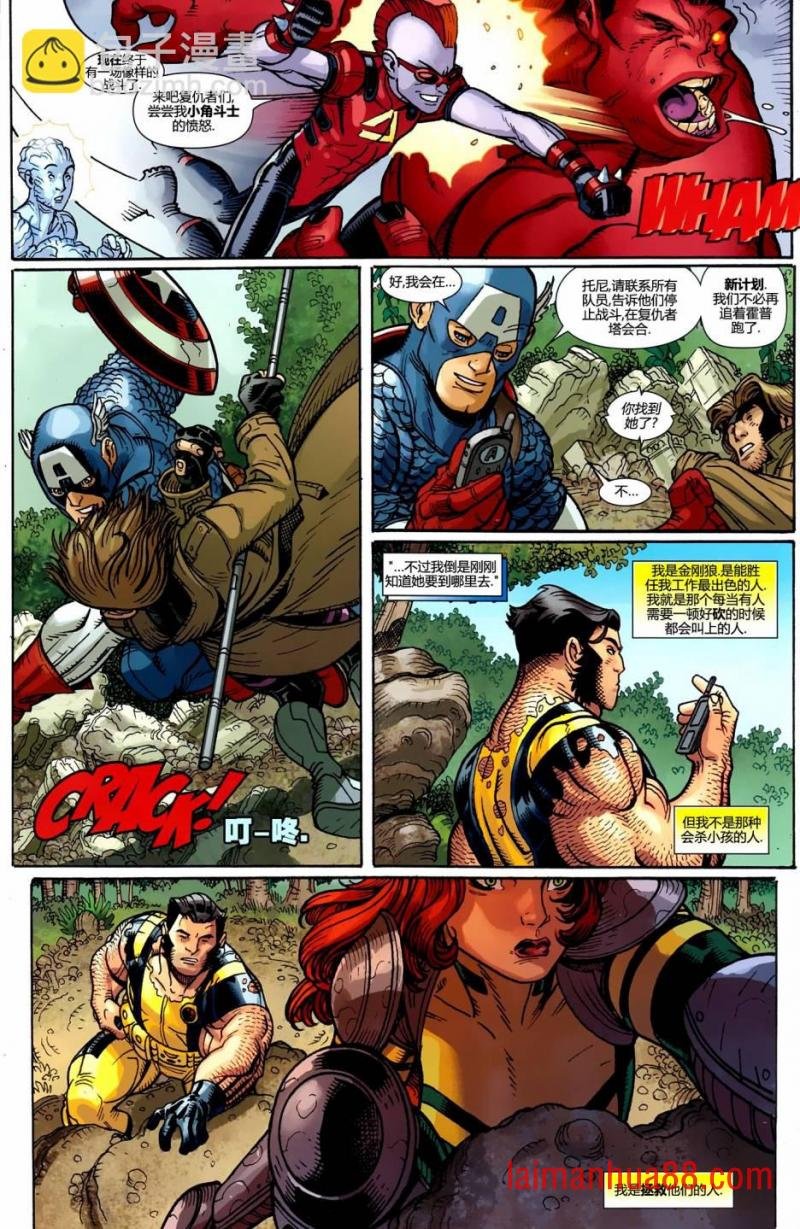 金刚狼与X战警#11