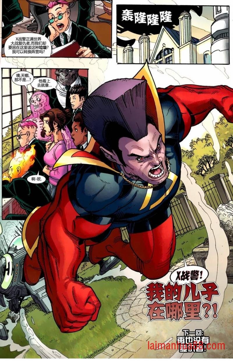 金刚狼与X战警#11