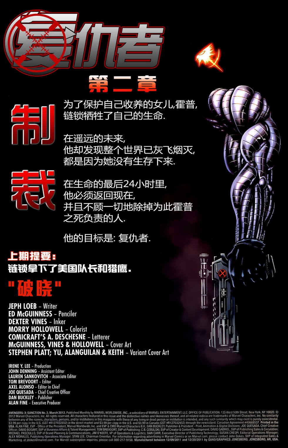 复仇者X制裁#02