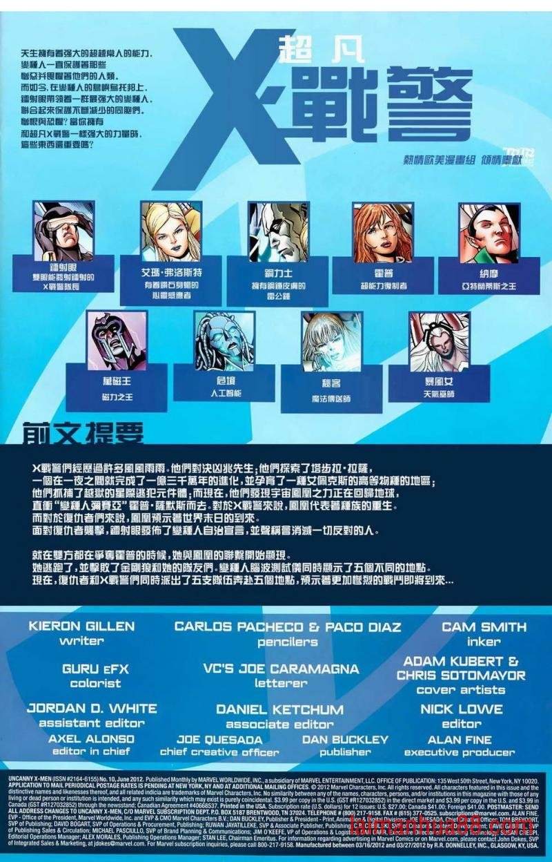 非凡X战警#12