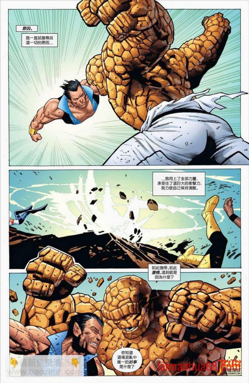 非凡X战警#12