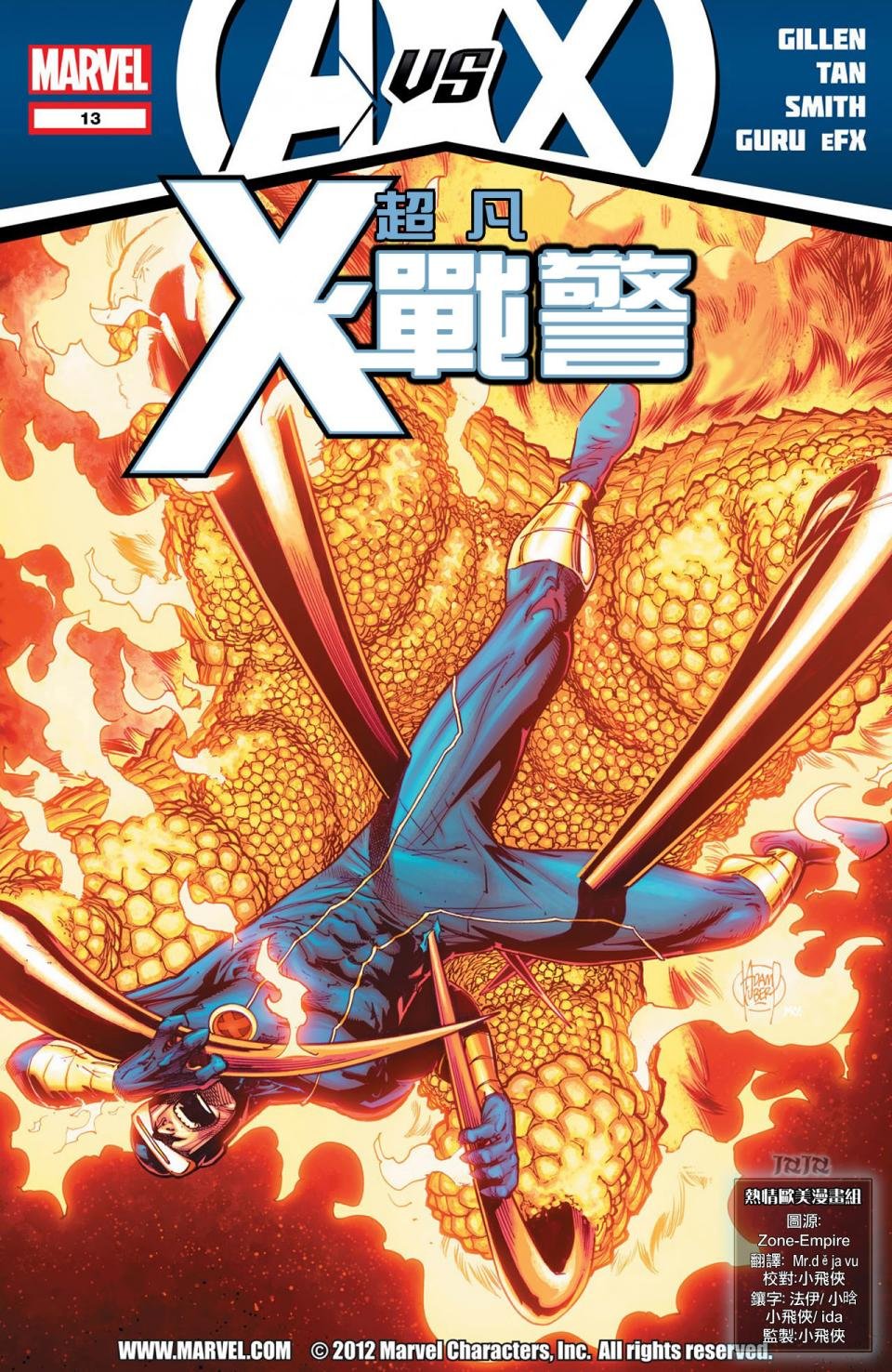 非凡X战警#13