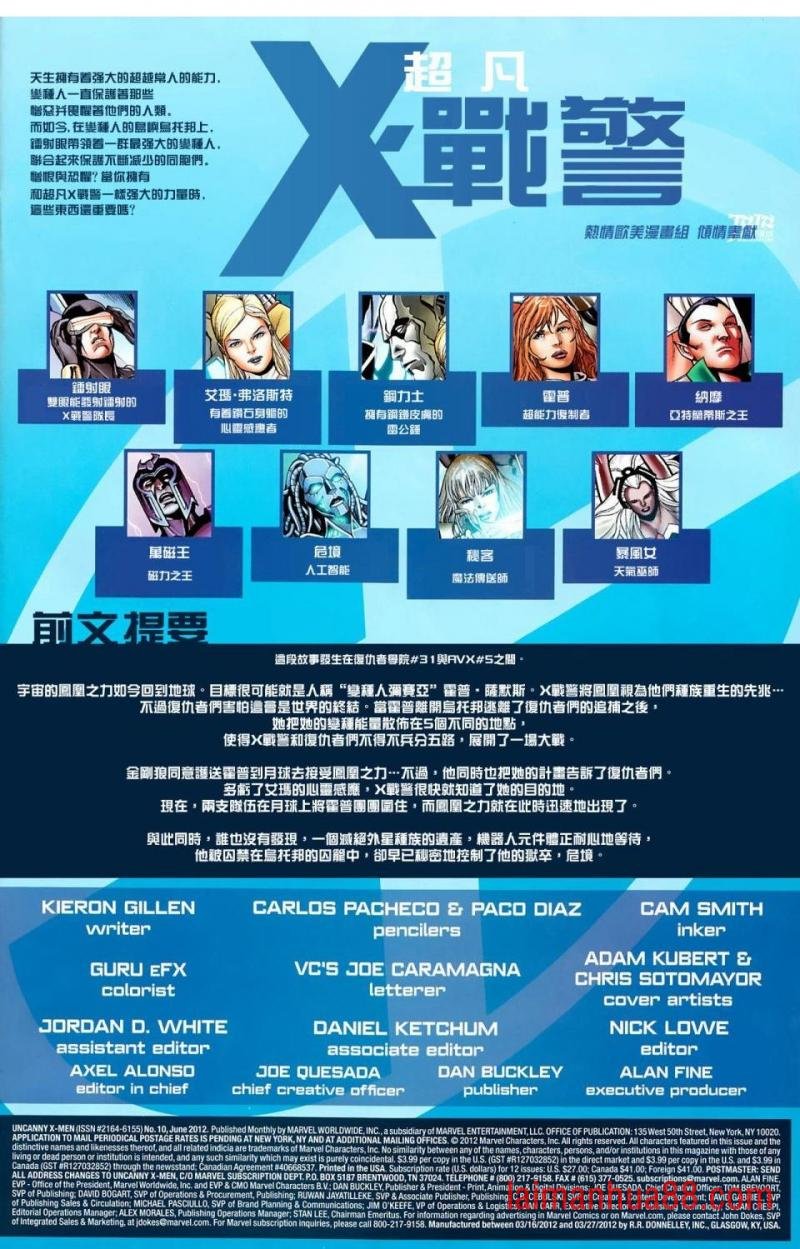 非凡X战警#13