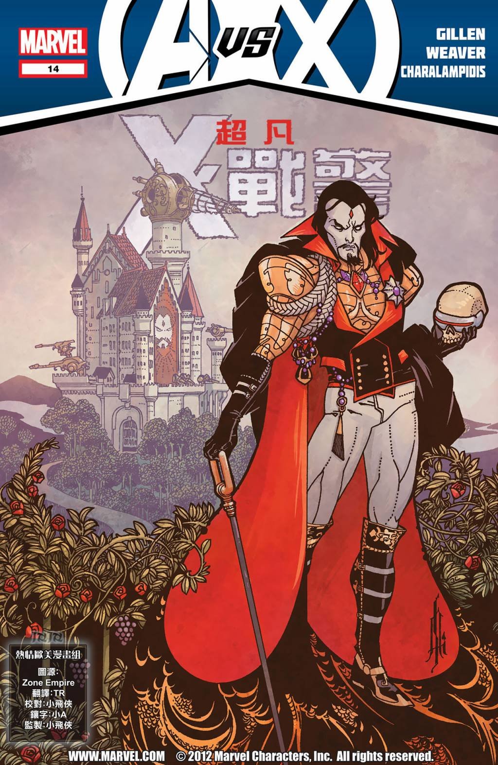 非凡X战警#14