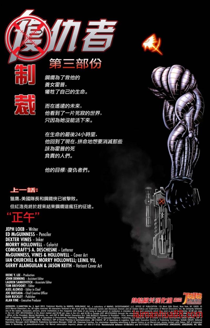 复仇者X制裁#03