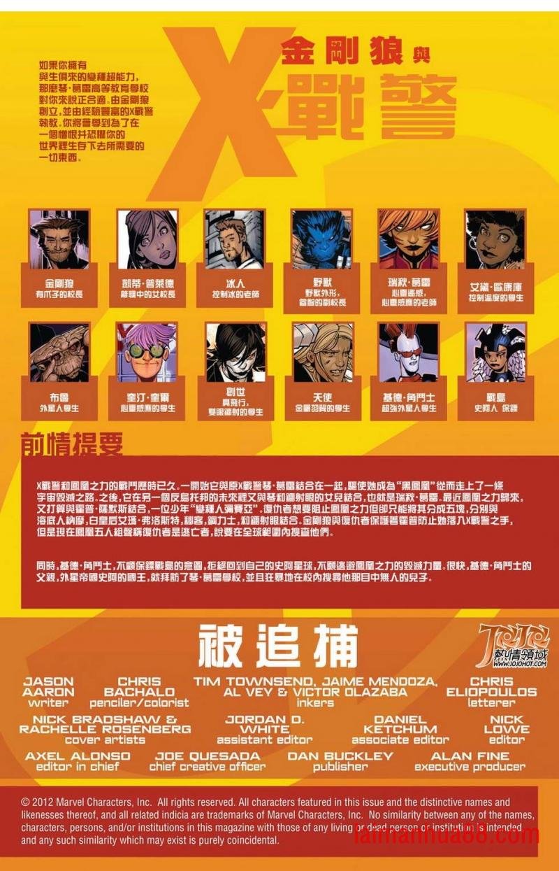 金刚狼与X战警#12