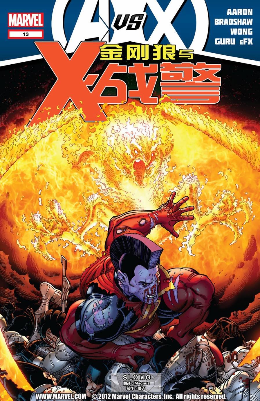 金刚狼与X战警#13
