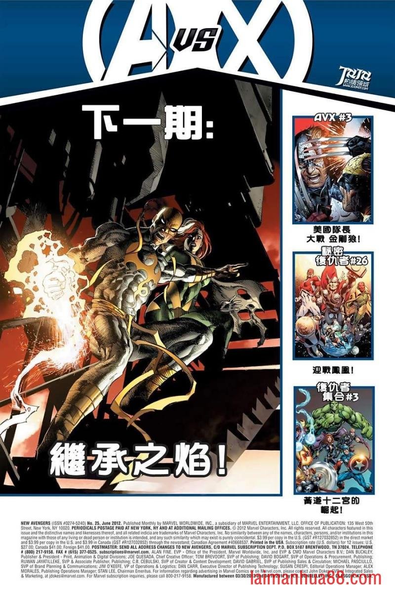 新复仇者#25