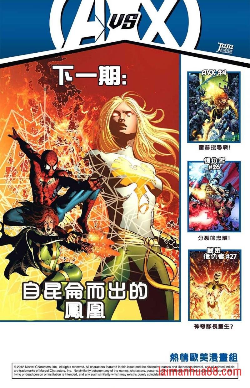 新复仇者#26