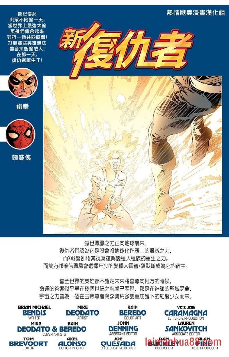 新复仇者#27