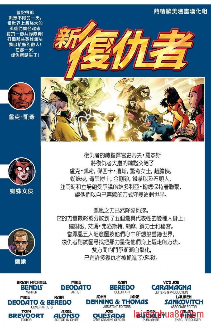 新复仇者#28