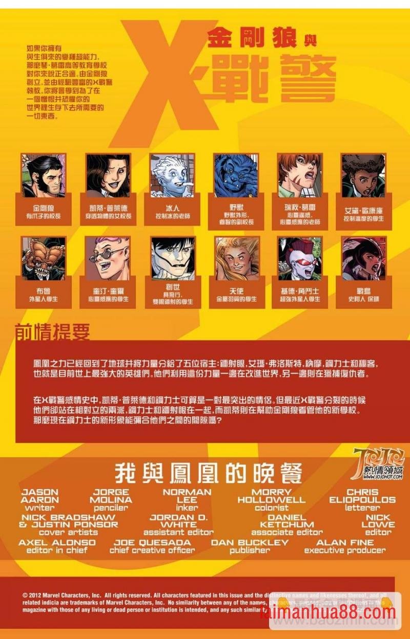 金刚狼与X战警#14