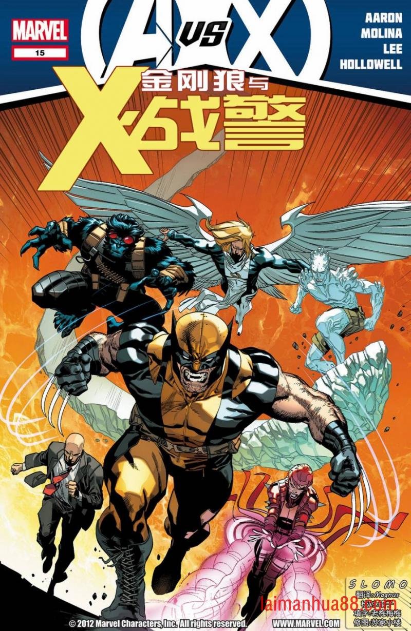 金刚狼与X战警#15
