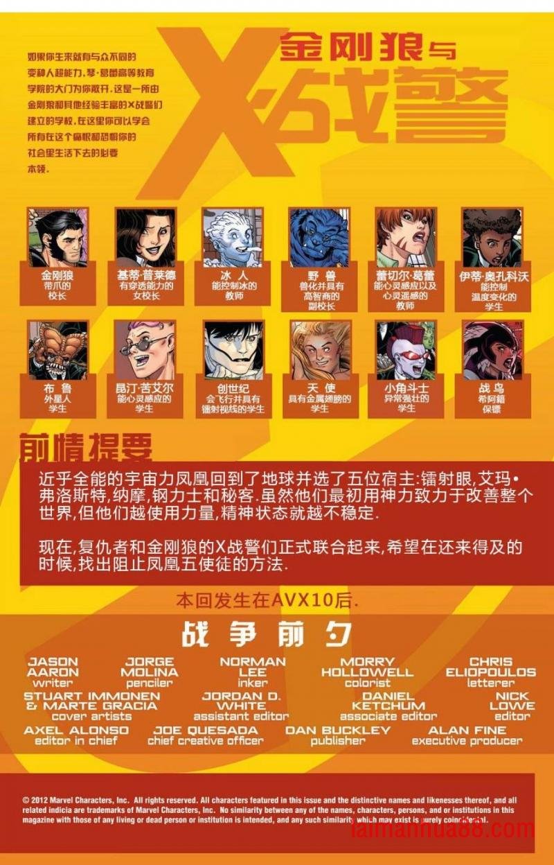 金刚狼与X战警#15