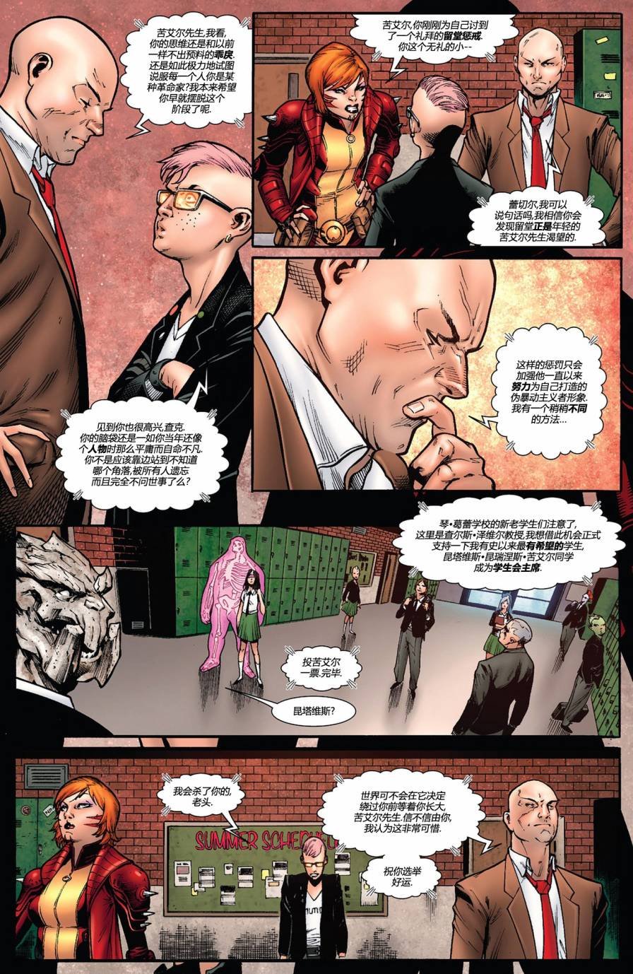 金刚狼与X战警#15