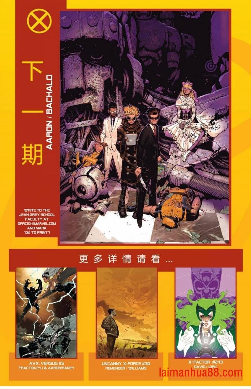 金刚狼与X战警#15