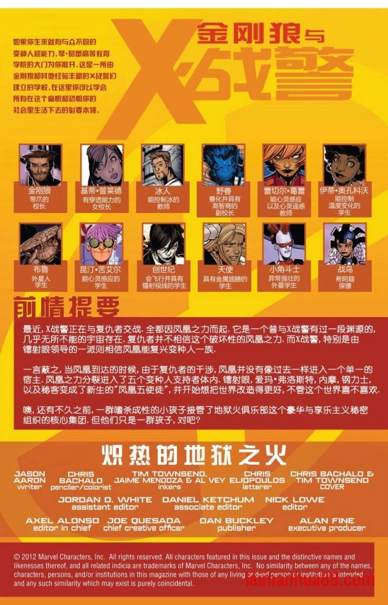 金刚狼与X战警#16