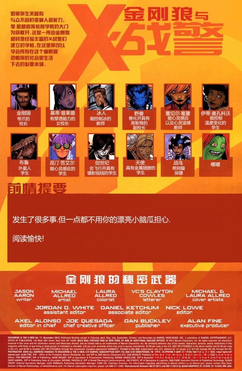 金刚狼与X战警#17