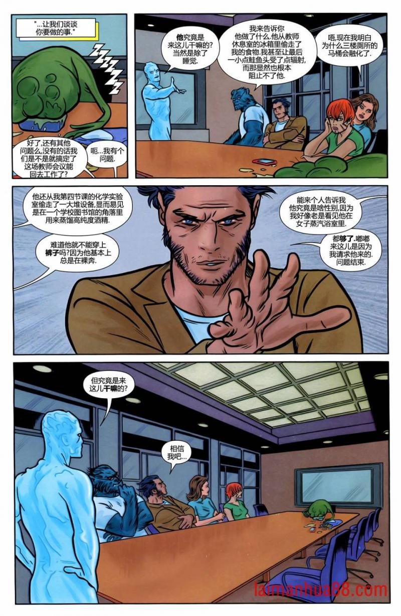 金刚狼与X战警#17