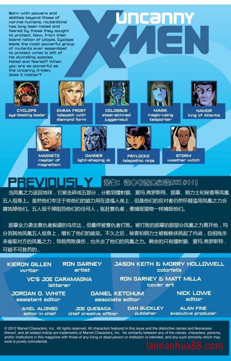 非凡X战警#18