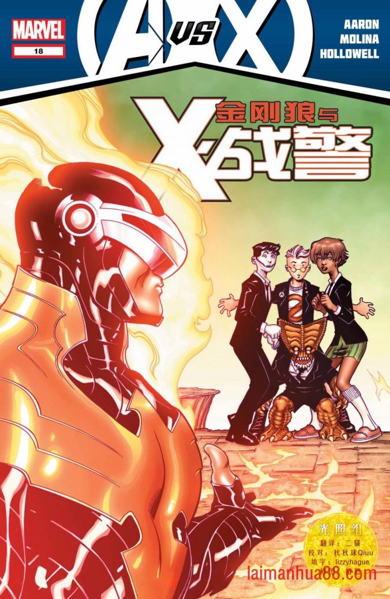 金刚狼与X战警#18