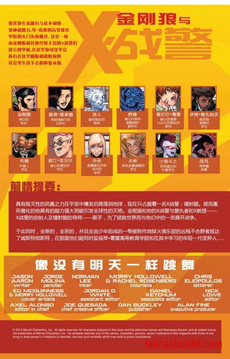 金刚狼与X战警#18