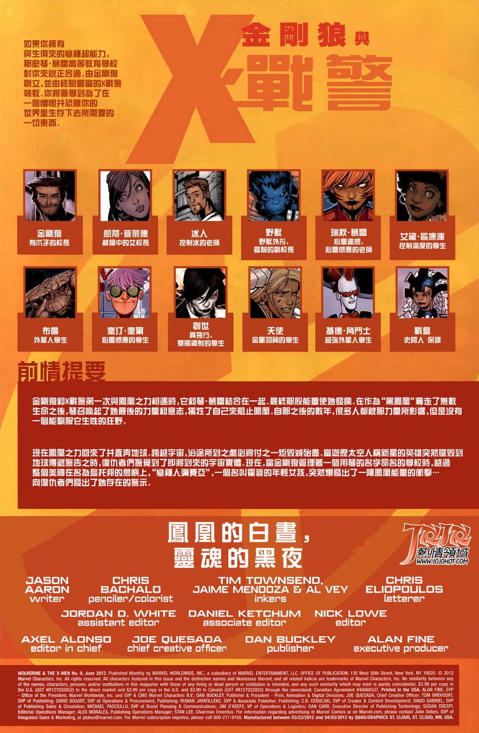 金刚狼与X战警#09