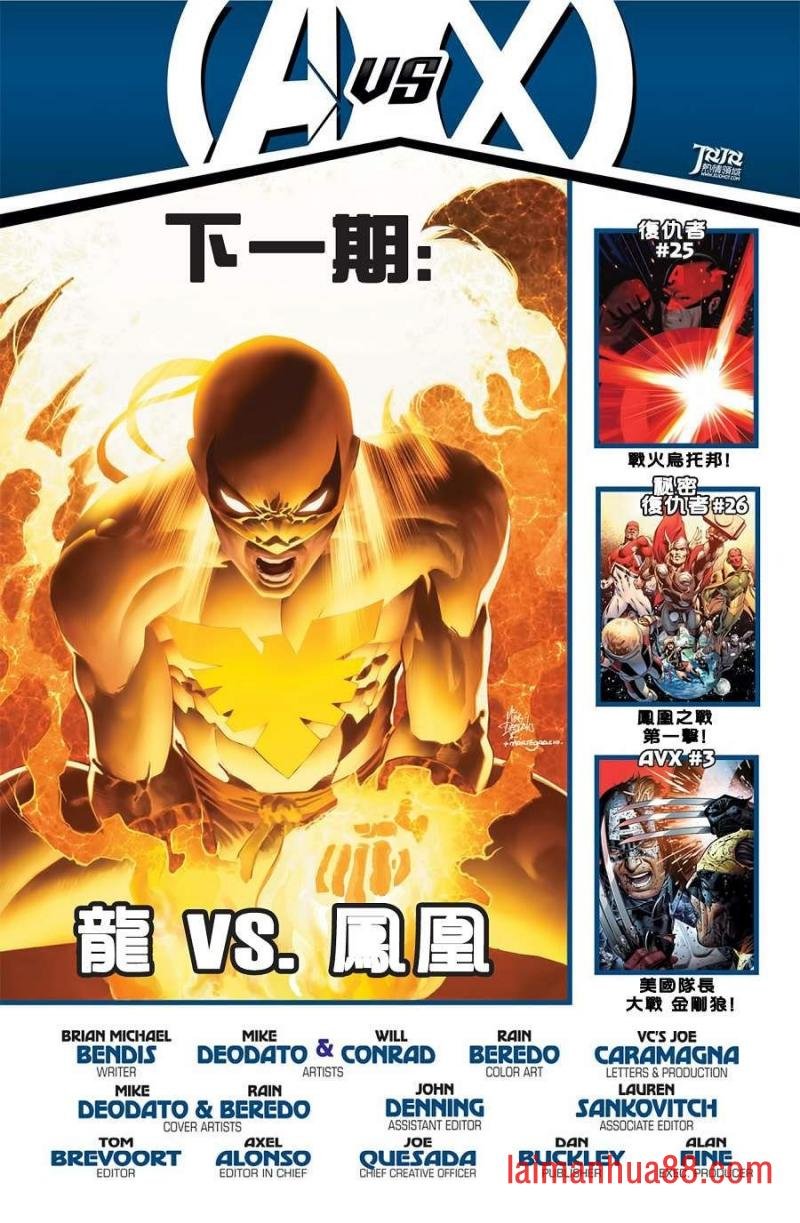 新复仇者#24